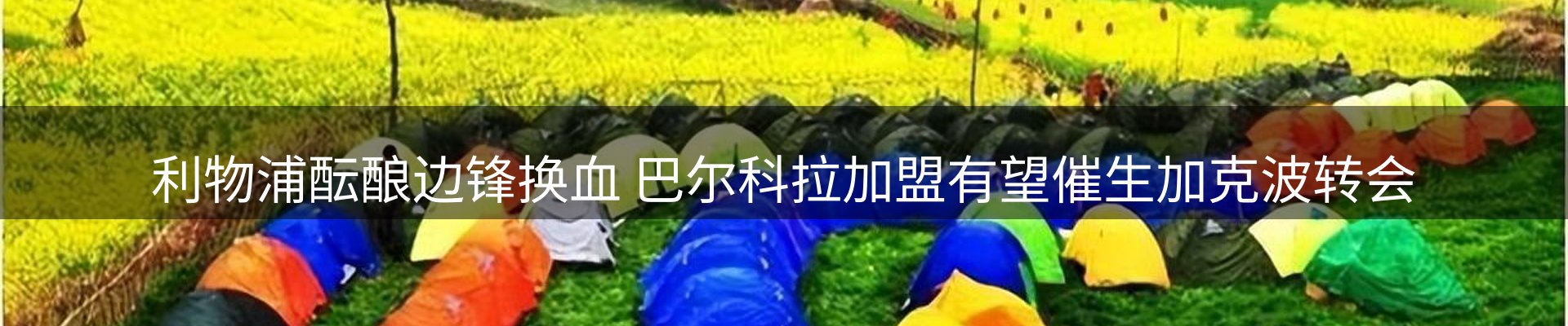 热点视点