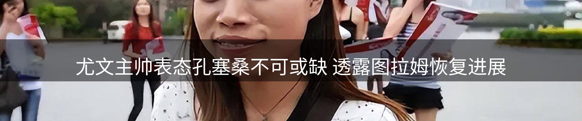 热点视点