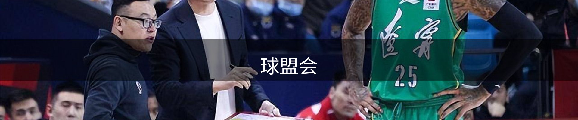 球盟会
