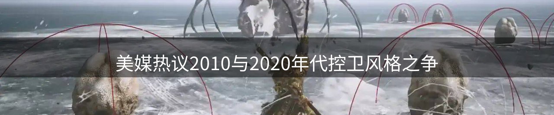 热点视点